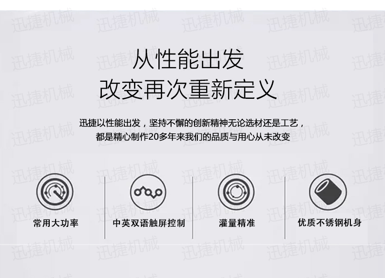 單頭稱重灌裝機迅捷_05.png 單頭稱重灌裝機迅捷_05.png