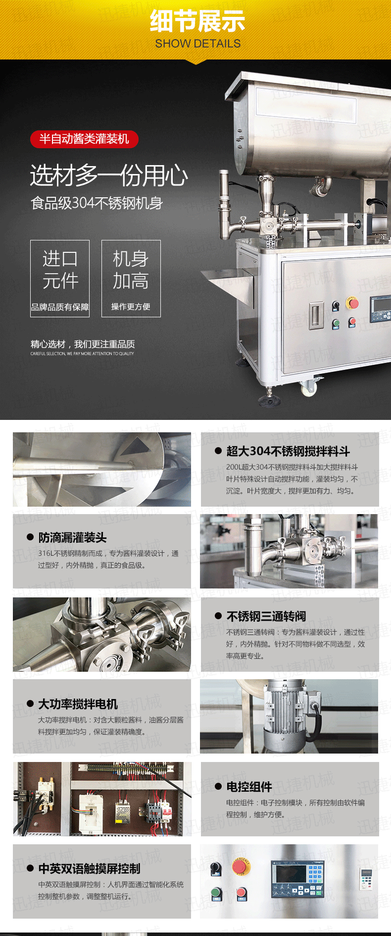 單頭醬灌裝機詳情頁迅捷_02.png 單頭醬灌裝機詳情頁迅捷_02.png