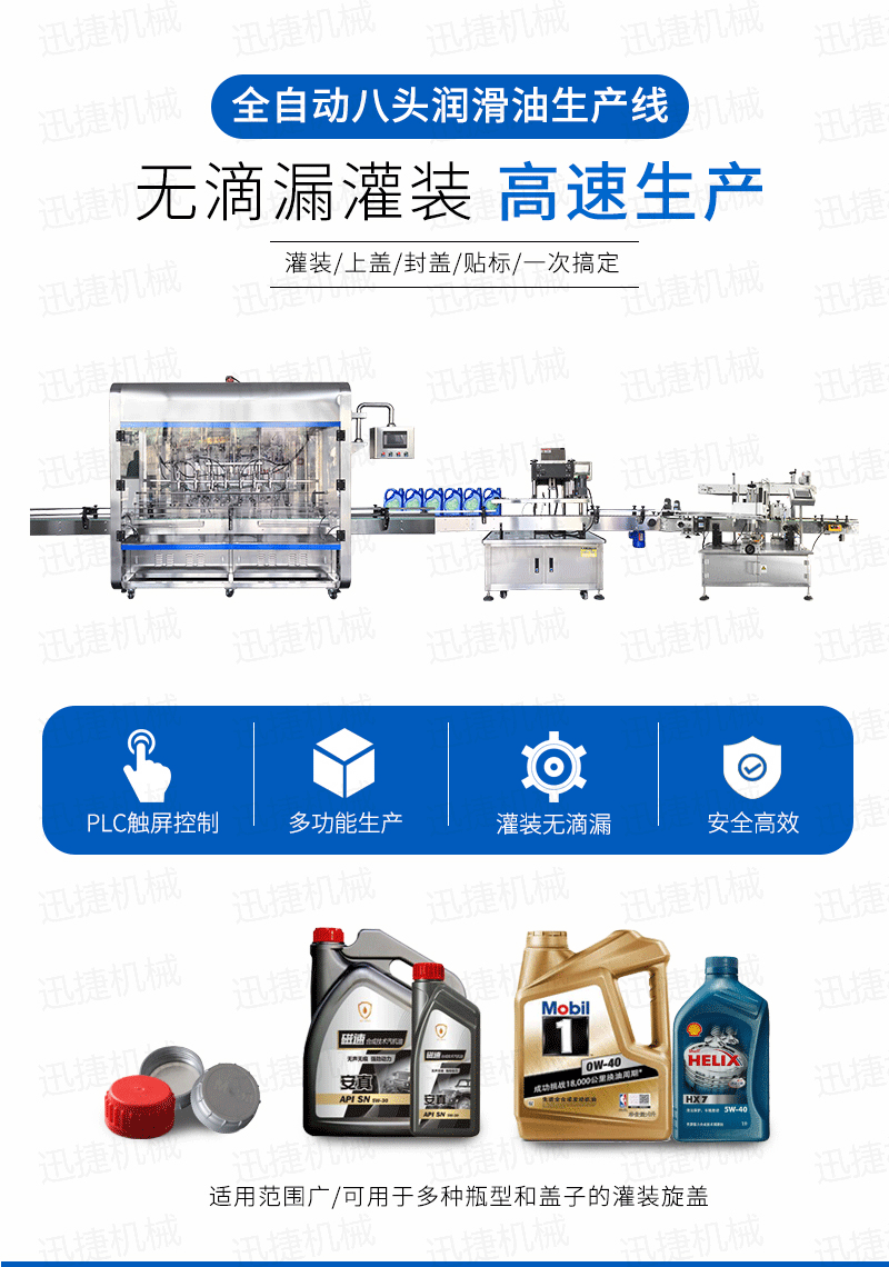 八頭潤滑油灌裝生產(chǎn)線迅捷_01.png 八頭潤滑油灌裝生產(chǎn)線迅捷_01.png