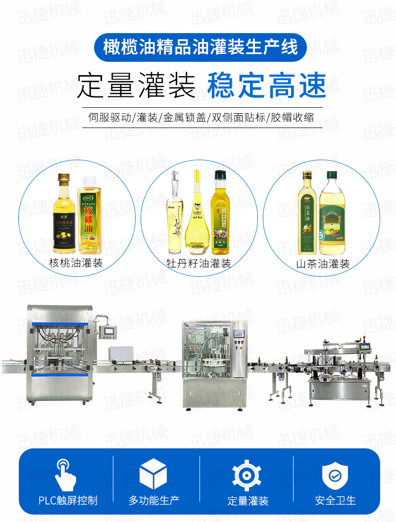 精品油灌裝生產(chǎn)線(xiàn)迅捷_01.png 精品油灌裝生產(chǎn)線(xiàn)迅捷_01.png