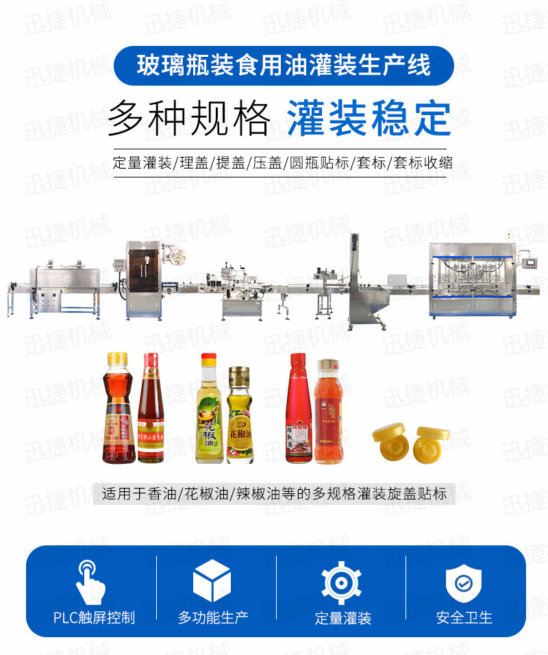 12頭香油灌裝生產(chǎn)線(xiàn)迅捷_01.jpg 12頭香油灌裝生產(chǎn)線(xiàn)迅捷_01.jpg