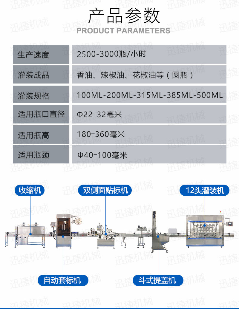 12頭香油灌裝生產(chǎn)線(xiàn)迅捷_02.jpg 12頭香油灌裝生產(chǎn)線(xiàn)迅捷_02.jpg