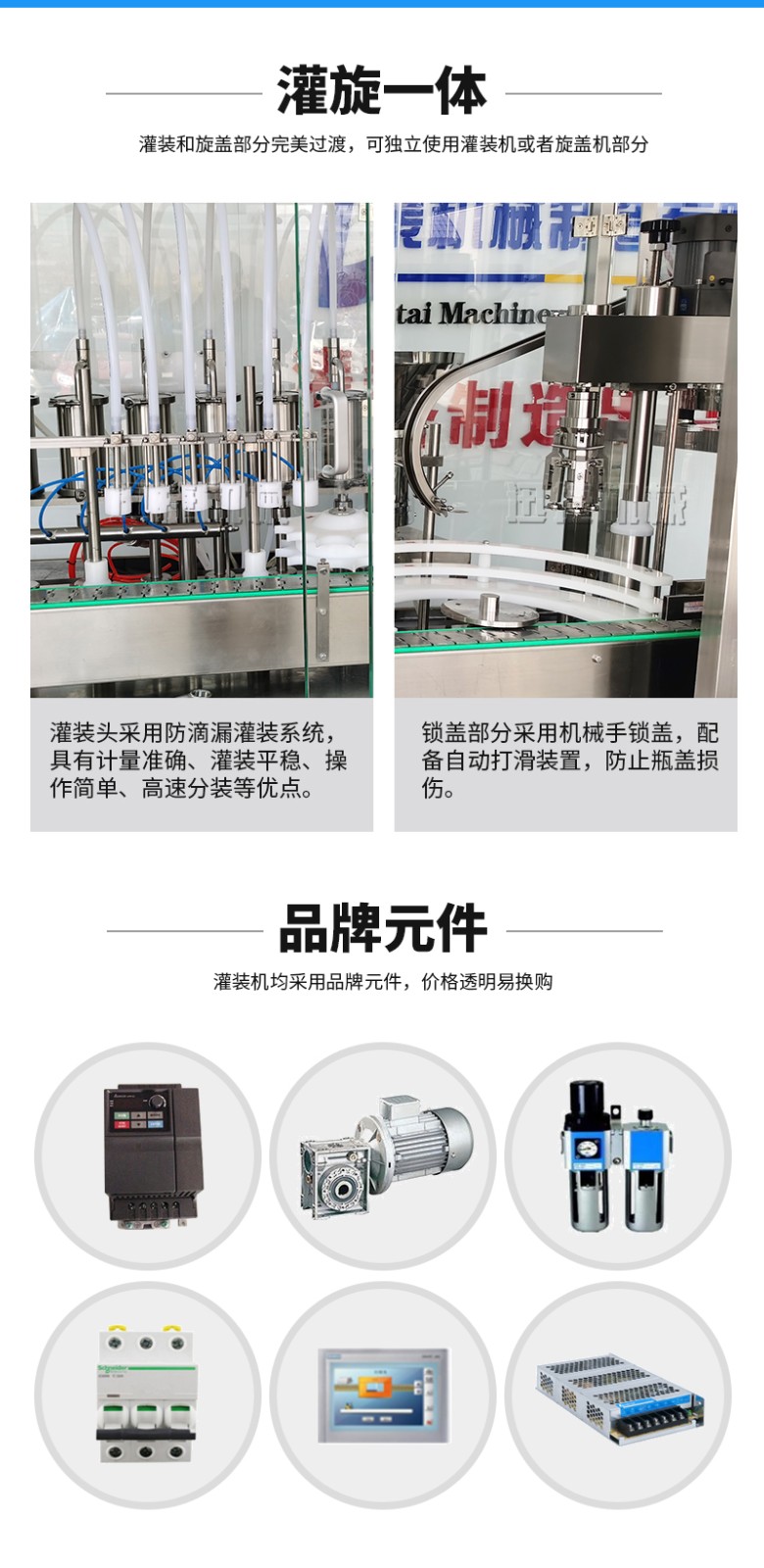 核桃油灌裝生產(chǎn)線詳情頁迅捷_05.jpg
