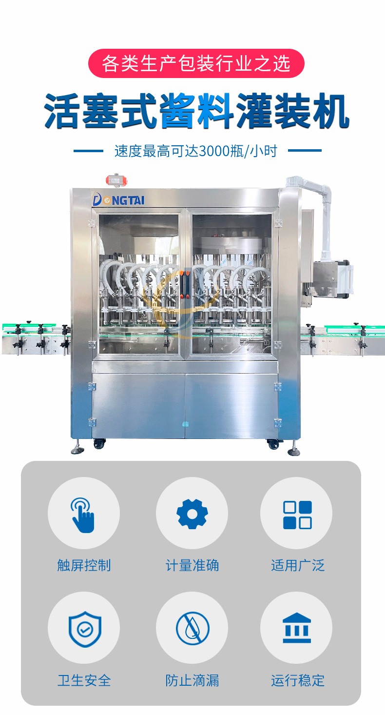 伺服活塞式醬料灌裝機(jī)迅捷_01.jpg